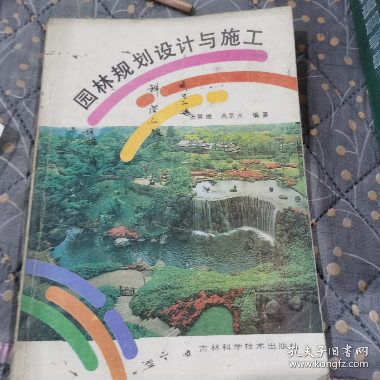 园林规划设计与施工