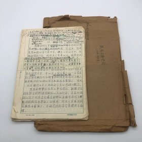 著名混凝土结构、核工程结构著名学者，我国第一代大型核反应堆工厂设计人之一蔡绍怀(1929-2015)，撰《极限平衡理论》珍贵手稿一部五十余页附封一件