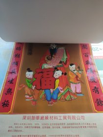 1992年挂历《猴年如意》吉祥塑料年画，全7张