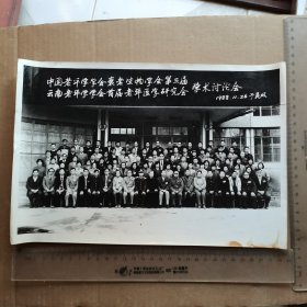中国老年医学会衰老生物学第三届云南老年学学会首届医学研究会学术讨论会1988年