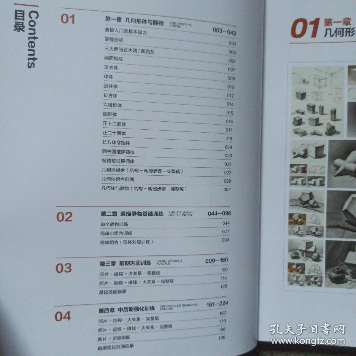 超级教学素描静物 2022敲门砖邓程业李家友基础几何体静物组合场景前中后期强化训练照片范画写生对画临摹美术课件范本联考教材书