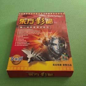 东方影都立体版（4碟+使用说明书、如图所示内件不完整有部分缺失）