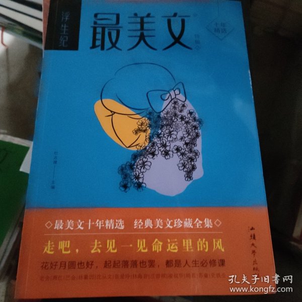 疯狂阅读 最美文特辑2 浮生纪（年刊）中学生课外阅读素材青春时文校园文学 2024版天星教育