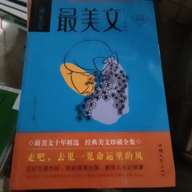 疯狂阅读 最美文特辑2 浮生纪（年刊）中学生课外阅读素材青春时文校园文学 2024版天星教育