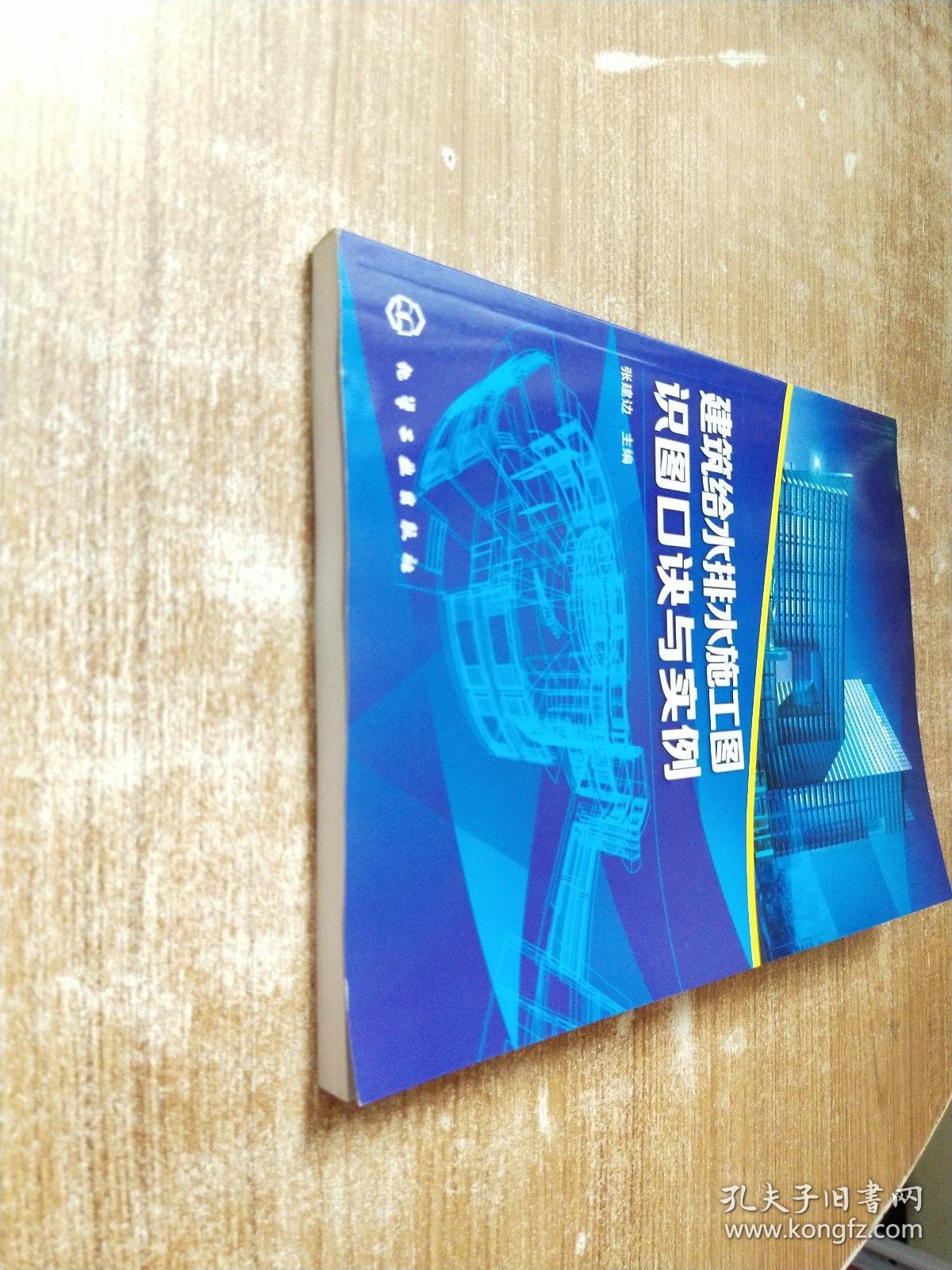 建筑给水排水施工图识图口诀与实例【库存书】