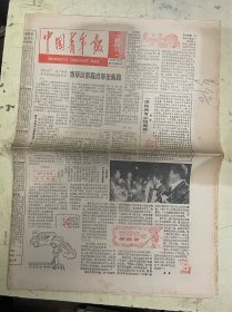 中国青年报 （星期刊）1984年11月4日