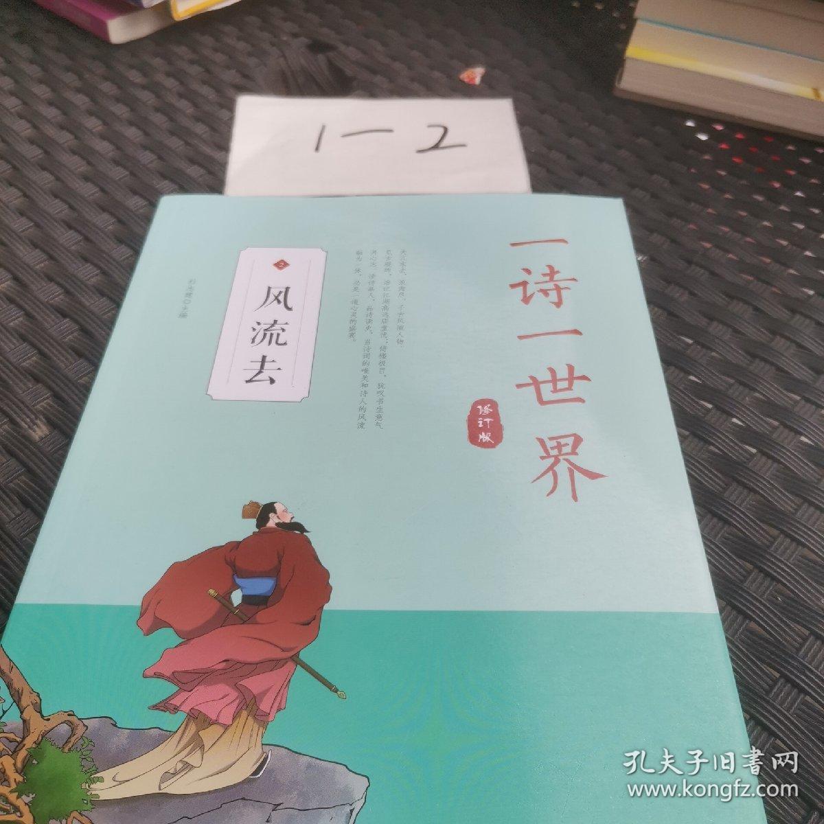 疯狂阅读 一诗一世界2·风流去--天星教育