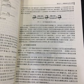 高职高专计算机任务驱动模式教材：网络安全技术项目化教程【扉页有字迹，书口有字迹，水印】