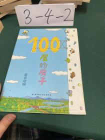 100层的房子