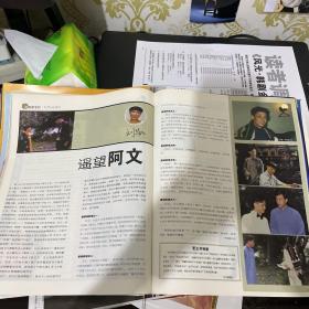 王志文 何冰 家丑 大16开彩页dzds328合