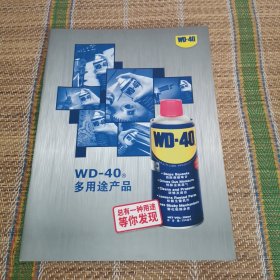 【F】WD-40多用途产品 美国武迪喷剂 润滑除锈排湿等用途介绍