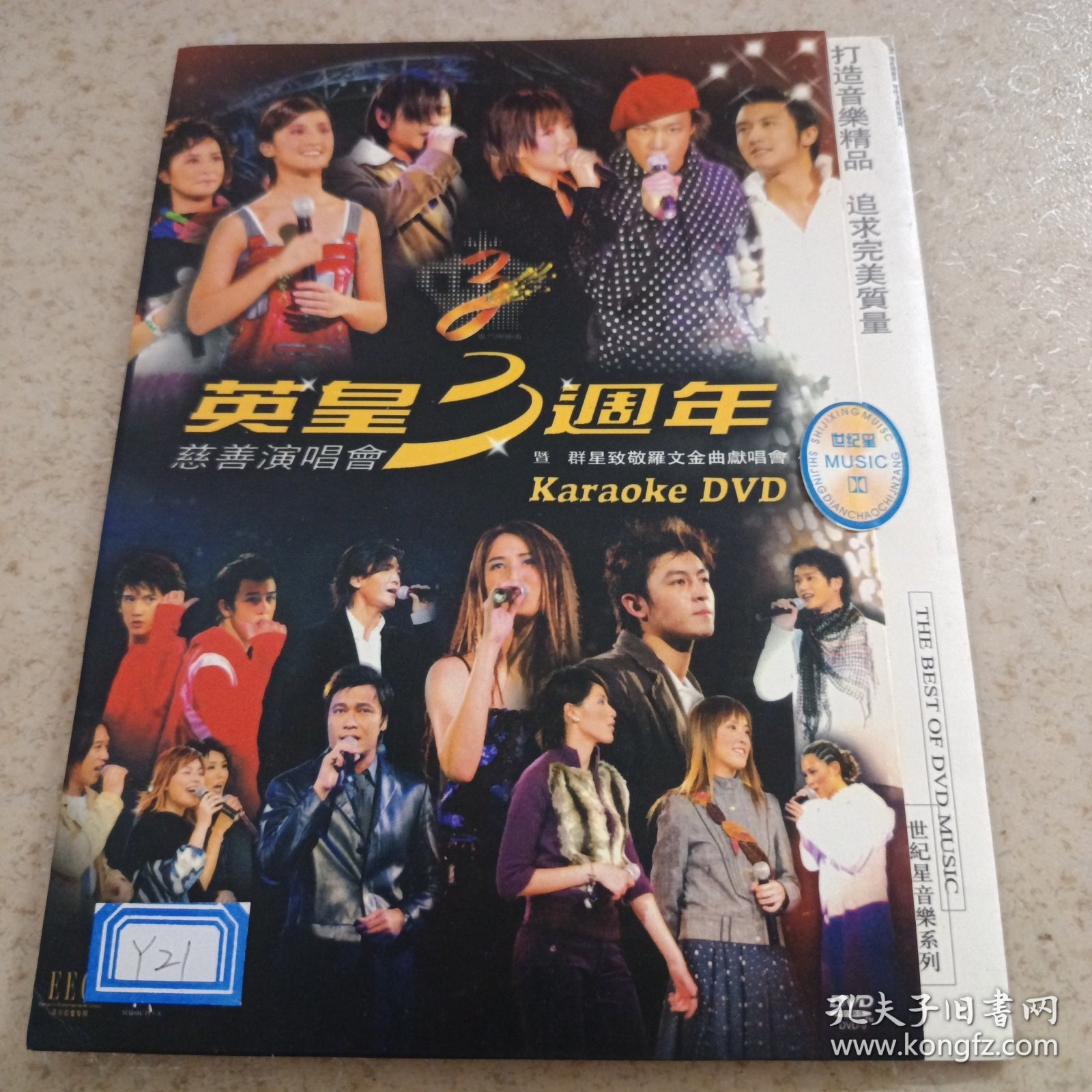 DVD:英皇3周年慈善演唱会