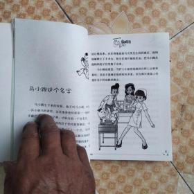 淘气包马小跳糸列，(典藏版)《贪玩老爸》插图本