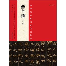 中国代表书法作品