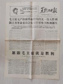 黑龙江日报 1968年3月28日 老报纸 四版齐全 发邮政挂号印刷品6元