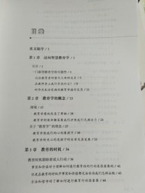 世界教育思想文库：教学机智·教育智慧的意蕴