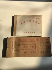 红色年代语录收据一本，八十年代襄樊空白登记本一本