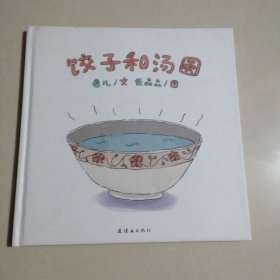 饺子和汤圆