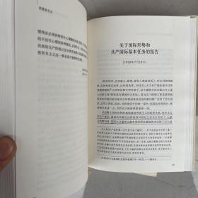 列宁专题文集（全5卷）（全五卷）：《论社会主义》、《论无产阶级政党》、《论辩证唯物主义和历史唯物主义》、《论马克思主义》、《论资本主义》有笔记划线