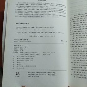 Android开发基础教程