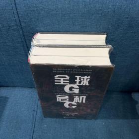 甲骨文丛书·全球危机：十七世纪的战争、气候变化与大灾难（套装全2册）