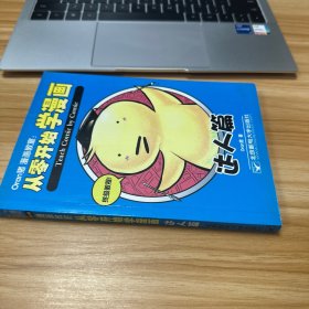 Oran猪漫画教室：从零开始学漫画 达人篇