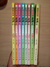 乐死人的科学史+魏晋篇+春秋篇+战国篇+唐代篇+两汉篇+宋代篇+元明清篇(8册合售)