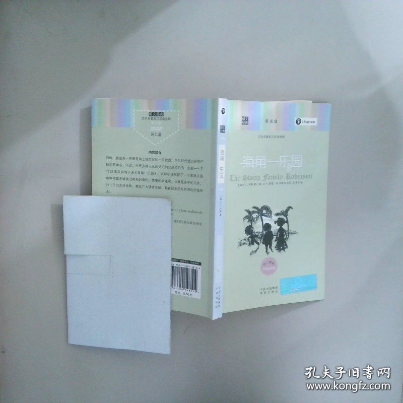 朗文经典·文学名著英汉双语读物：海角一乐园