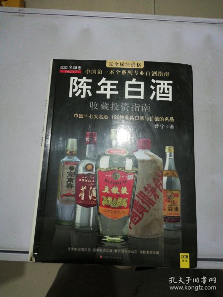 中国特色酒收藏投资指南