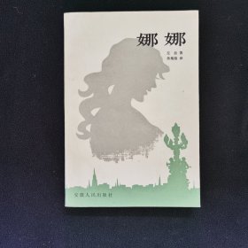 娜娜（大32开）
