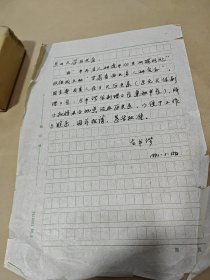 左书谔（兰州大学历史系）手札1页