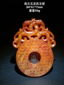 汉代 高古玉龙凤玉壁 双面雕工 保存完整。