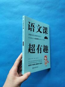语文课超有趣：部编本语文教材同步学四年级下册（2020版）【书内干净】