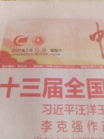 中国教育报2021年3月6日