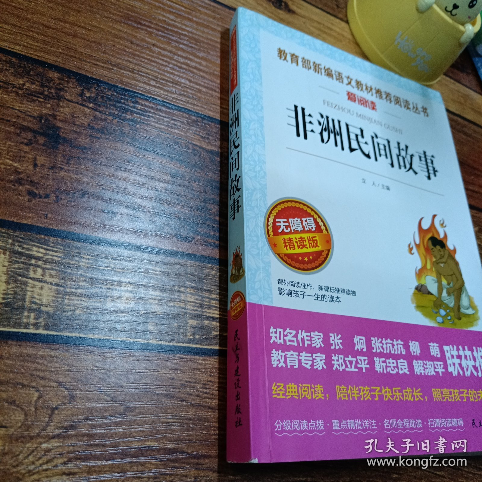 非洲民间故事/部编版语文教材五年级上推荐阅读无障碍阅读精读版