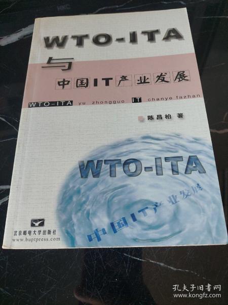 WTO-ITA与中国IT产业发展