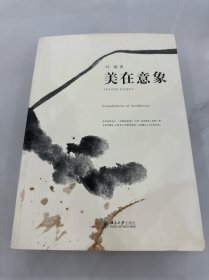 美在意象：《美学原理》彩色插图本