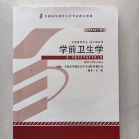 学前卫生学