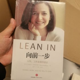 向前一步：女性、工作及领导意志