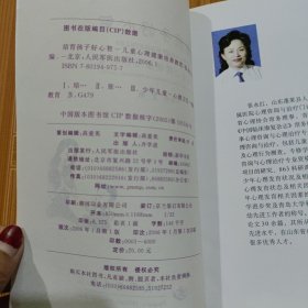 培育孩子好心智--儿童心理健康培养教育