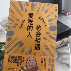 爱吃的人总会相遇