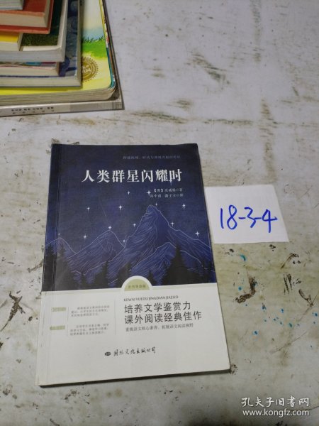 人类群星闪耀时