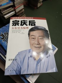 宗庆后：万有引力原理