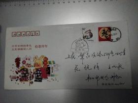1999-1兔生肖邮票实寄拜年封