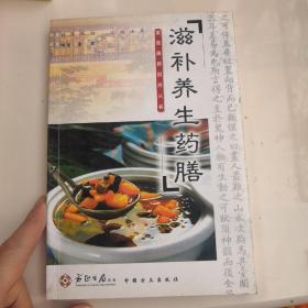 家庭美食厨房丛书：滋补养生药膳(LMCB05911)