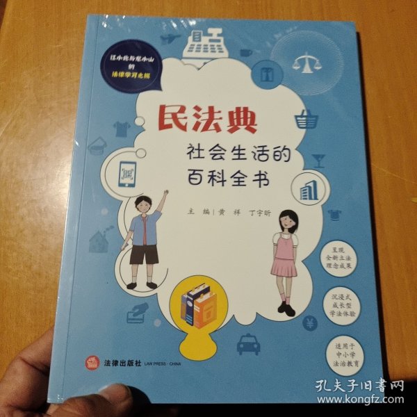 民法典：社会生活的百科全书