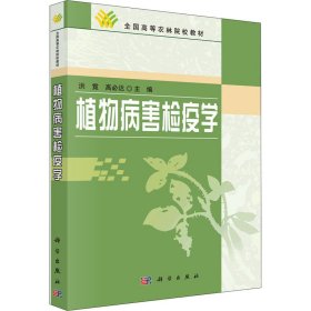 植物病害检疫学