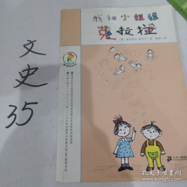 我和小姐姐克拉拉：彩乌鸦系列