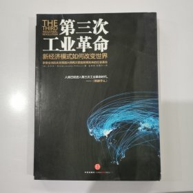 第三次工业革命