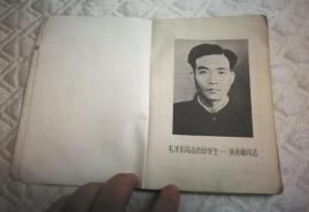 70年代36K向焦裕禄同志学习笔记本（己用，40幅连环画插页）